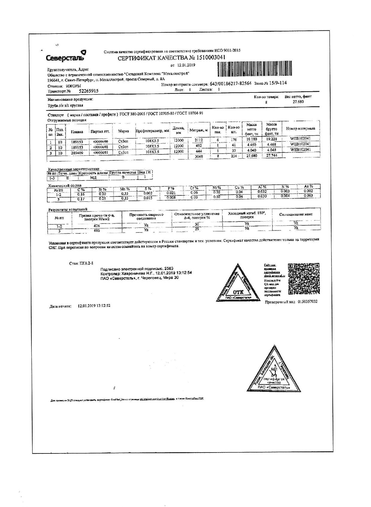 труба_эс_108х3,5 (1)